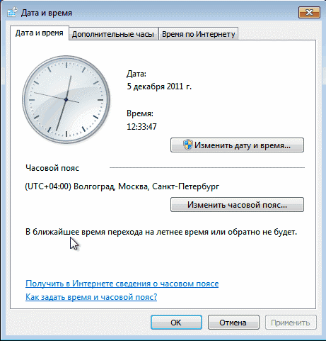 часовой пояс в Windows 7