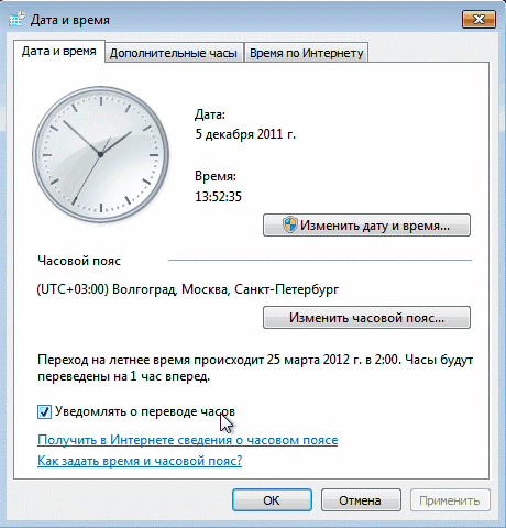 часовой пояс в Windows 7
