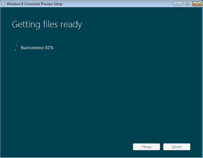 подготовка установочных файлов Windows 8