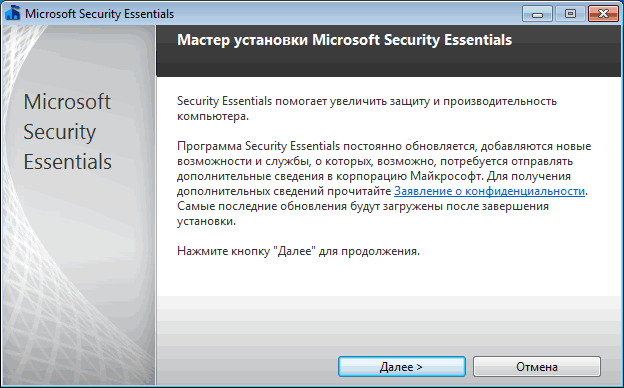 запуск мастера установки Microsoft Security Essentials