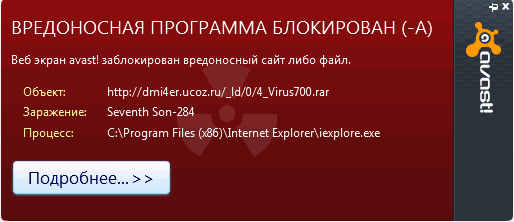 сообщение программы avast! Free Antivirus