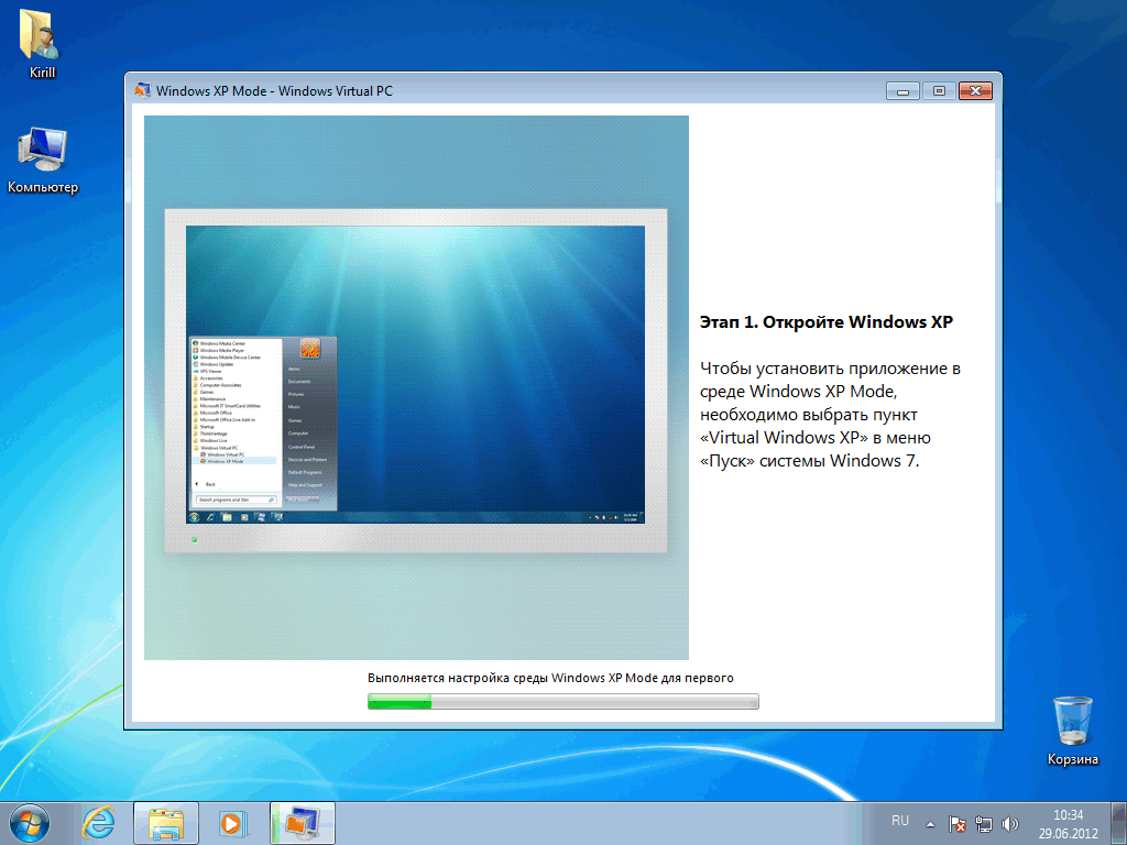 настройка среды Windows XP Mode 