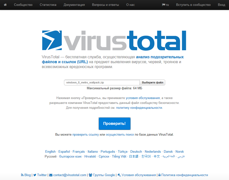 VirusTotal главная страница