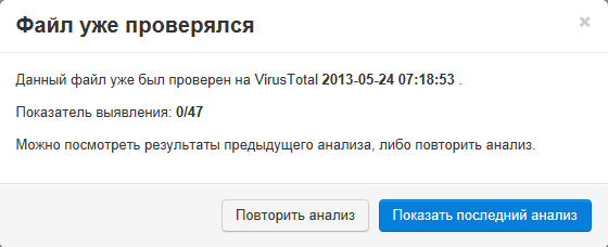 VirusTotal повтор проверки