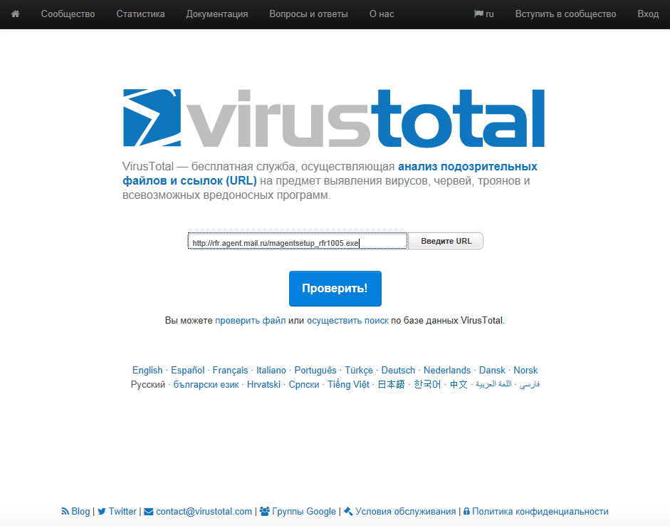 VirusTotal проверка ссылки