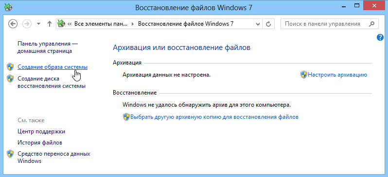 окно Восстановление файлов Windows 7