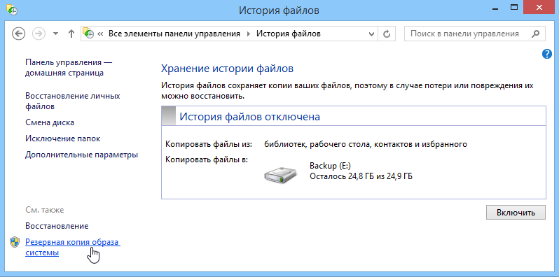 изменения архивации в Windows 8.1