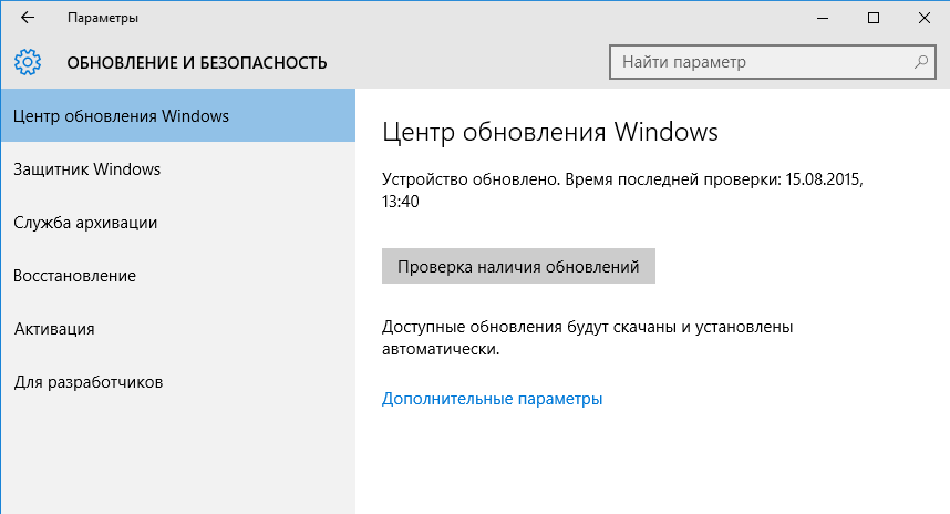 Как отключить автоматическое обновление Windows 8 и 8.1