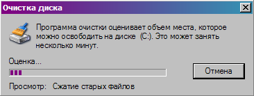 Очистка диска Windows XP