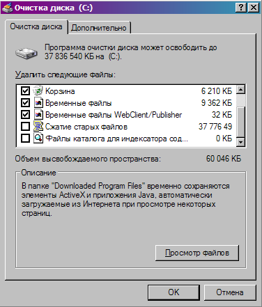 Очистка диска Windows XP