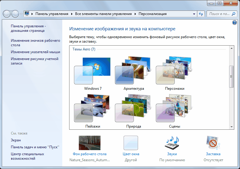 Скачать Драйвер Aero На Windows 7 Максимальная - фото 5