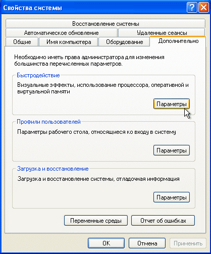 свойства системы Windows XP