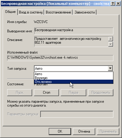настройка режима запуска служб в Windows XP