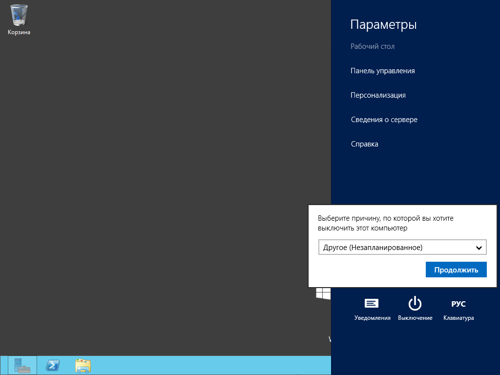 кнопка Выключение в Windows Server 2012