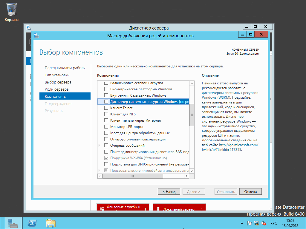 выбор компонентов в Windows Server 2012