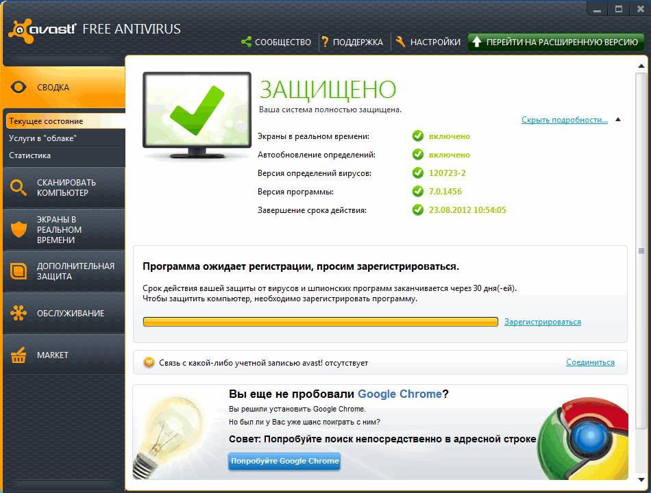 регистрация программы avast! Free Antivirus 