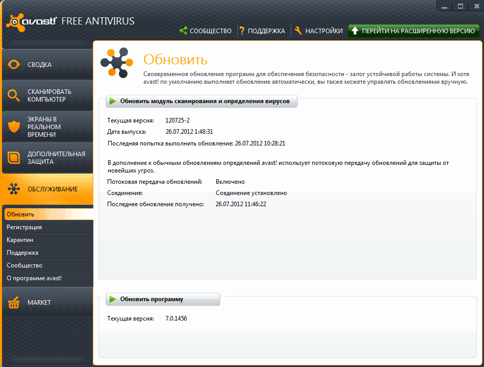 обновление программы avast! Free Antivirus