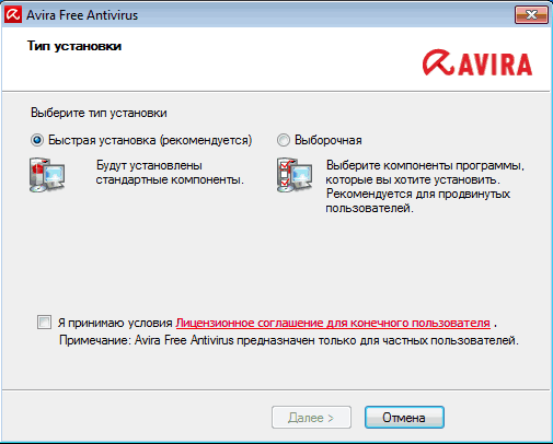 выбор установки Avira Free Antivirus