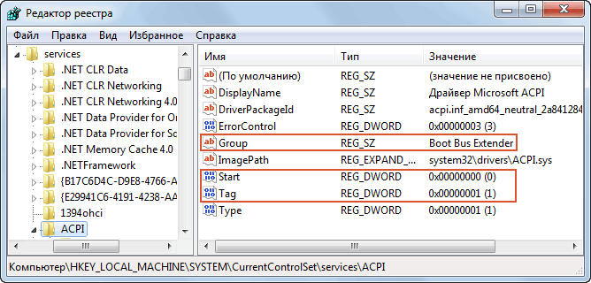 параметры загрузки драйвера ACPI в реестре