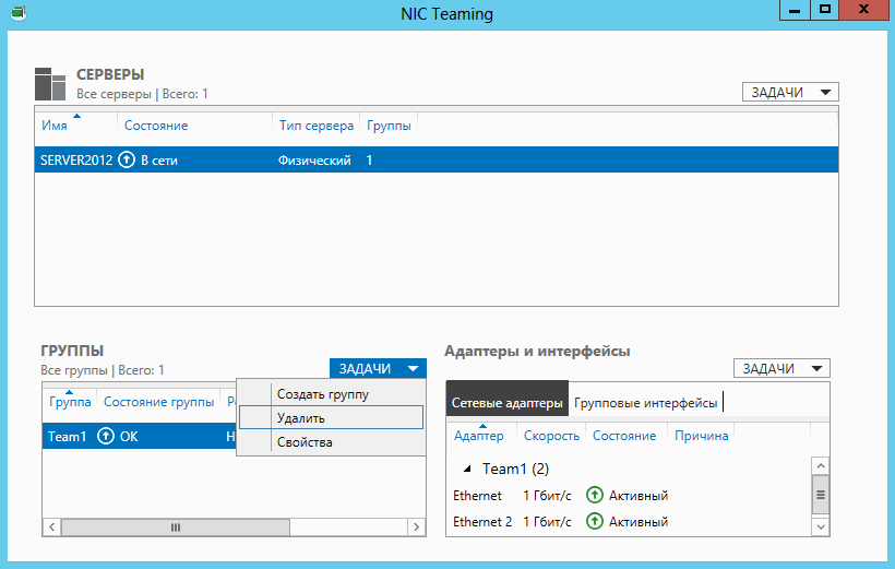 удаление NIC Teaming в Server Manager