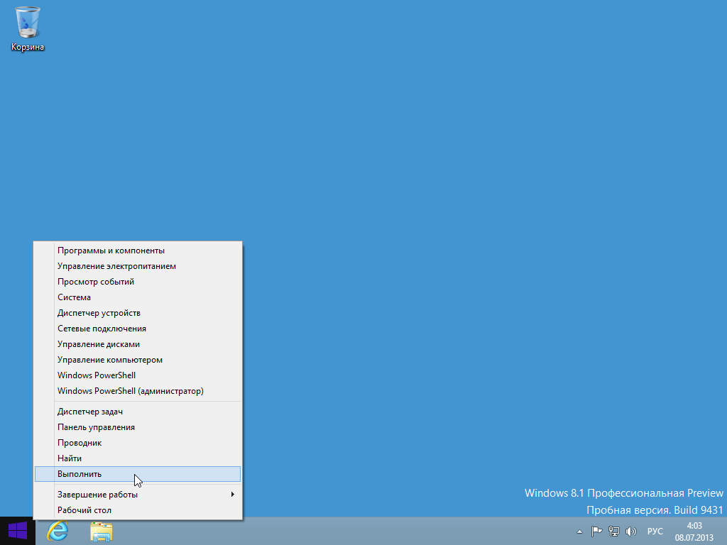 кнопка Пуск в Windows 8.1