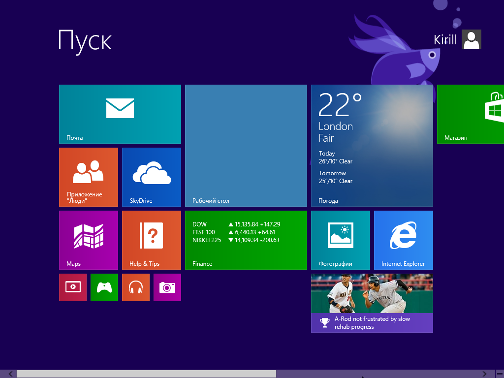 Windows 8.1, экран Пуск