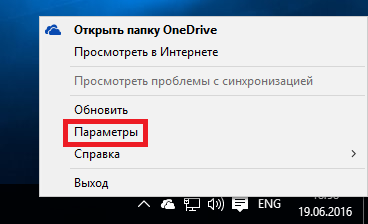 открытие параметров OneDrive