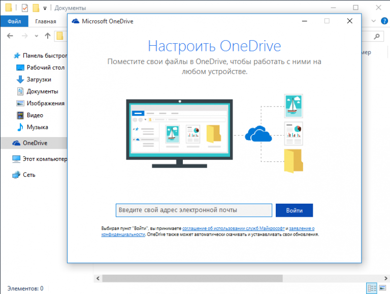 Onedrive как отключить 10