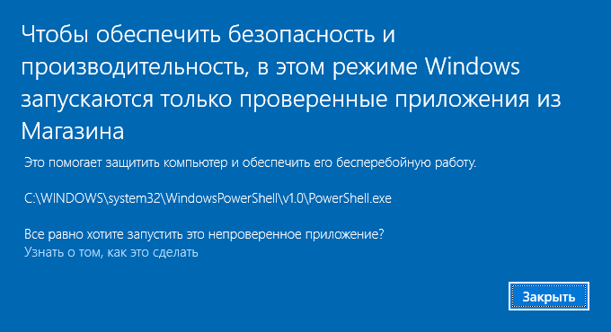 ошибка при запуске приложения не из Windows Store